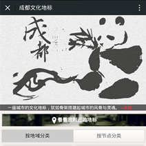 成都文化地標(biāo)手機智能導(dǎo)覽系統(tǒng)